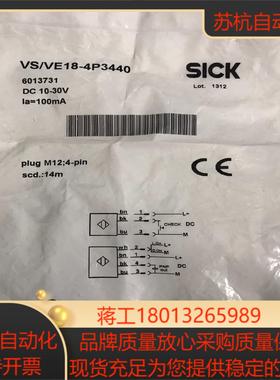西克传感器 VS/VE18-4P3440产品号：601373