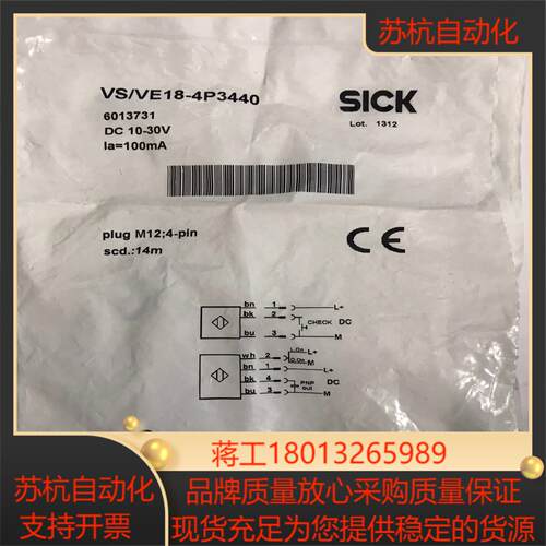 西克传感器 VS/VE18-4P3440产品号：601373