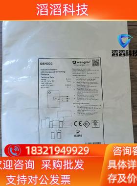 现货全新原装 威格勒 I08H003 接近开关数