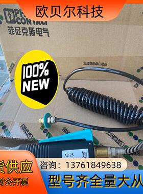 现货可发 1203123 气动压线工具 全新 原装