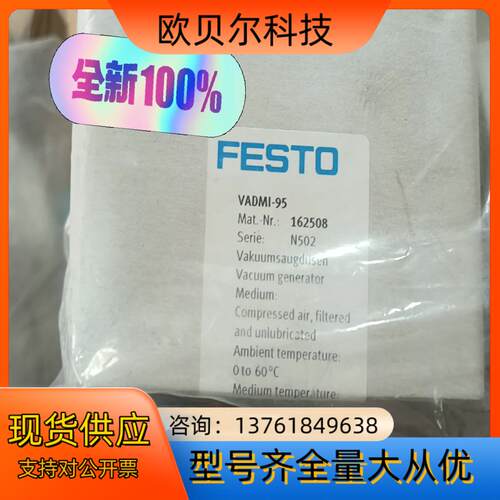 费斯托真空发生器VADMI-95 全新。2个现货。图片