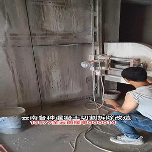 [德峰]昆明市专业开门洞混凝土门洞，别墅切割拆除，嵩明县专业开
