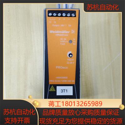 魏德米勒IEC/EN60204-1电源模块120W 24V5