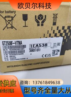 三菱触摸屏GT2508F-VTNA，全新原装正品