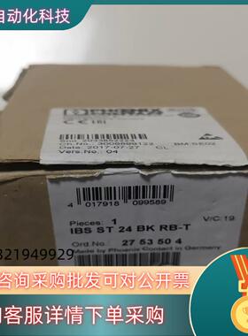 菲尼克斯耦合器2753504 全新开封IBSST24BK现货