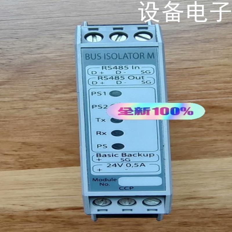 (设备配件）BUS 主机ISOLATORM模块