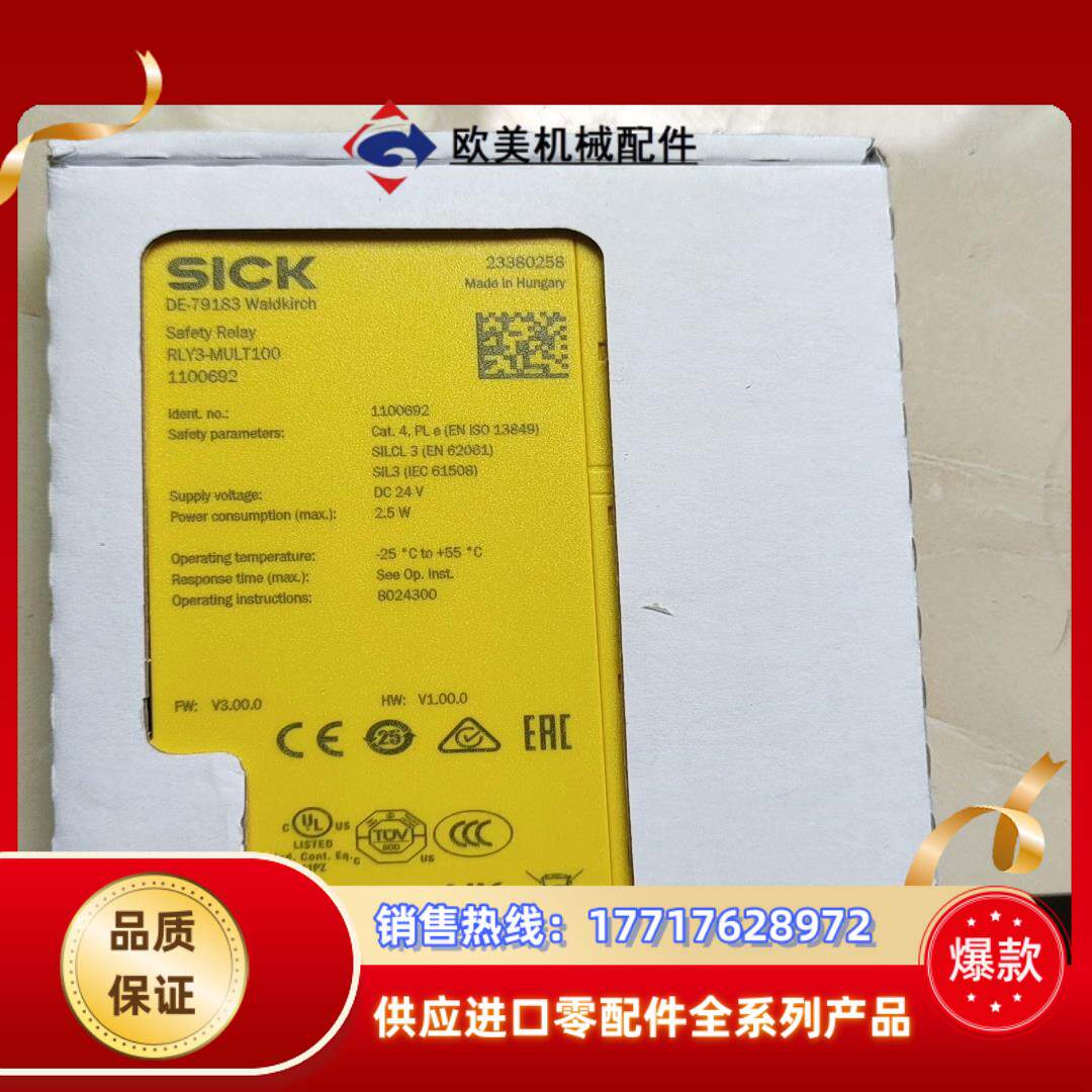 全新SICK西克安全继电器RLY3-MULT100，货号11议价