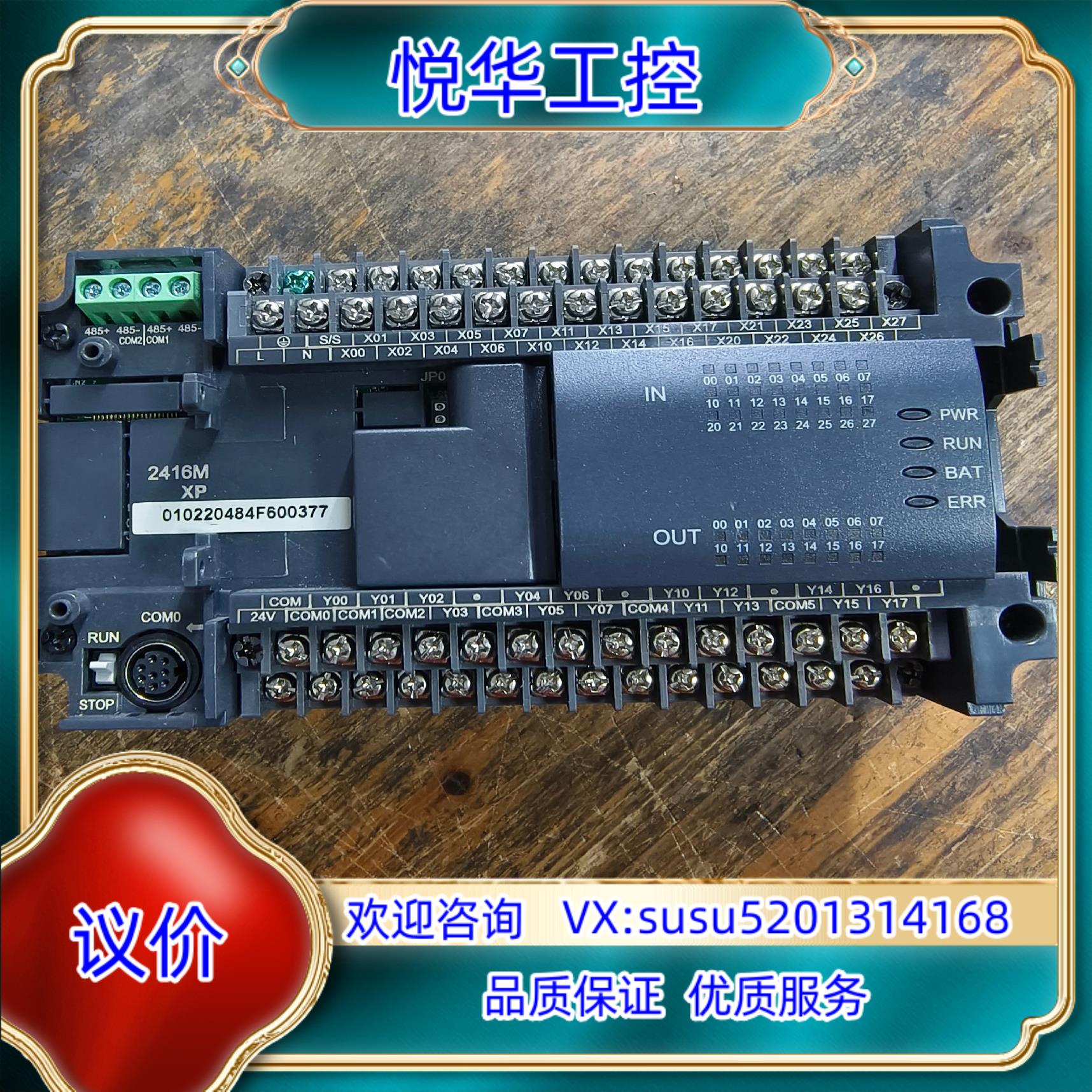 原装原装汇川 H2U-2416MR-XP片，图上什么样议价