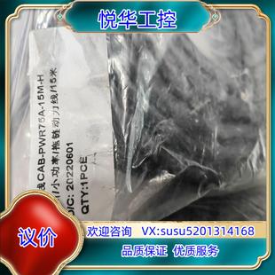 原装CAB-PWB75A-15M-H 全新有量，禾川动力线议价