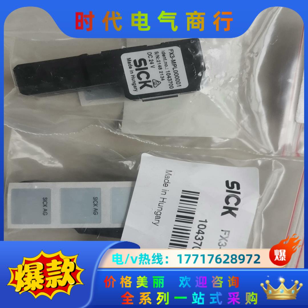 sick FX3－MPL000001德国西克CPU主机插头1议价