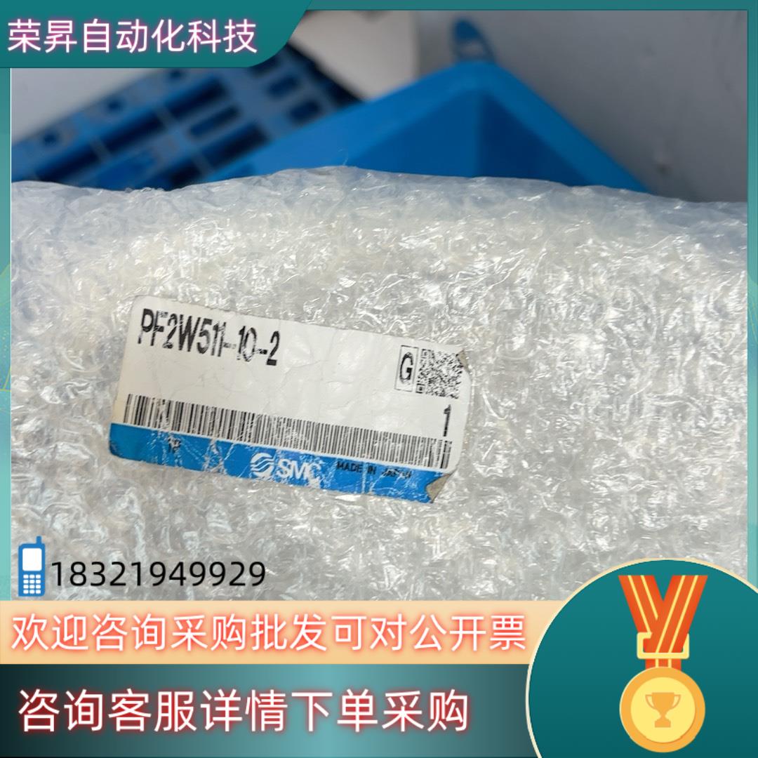 现货全新原装SMC 计 PF2W511-10-2