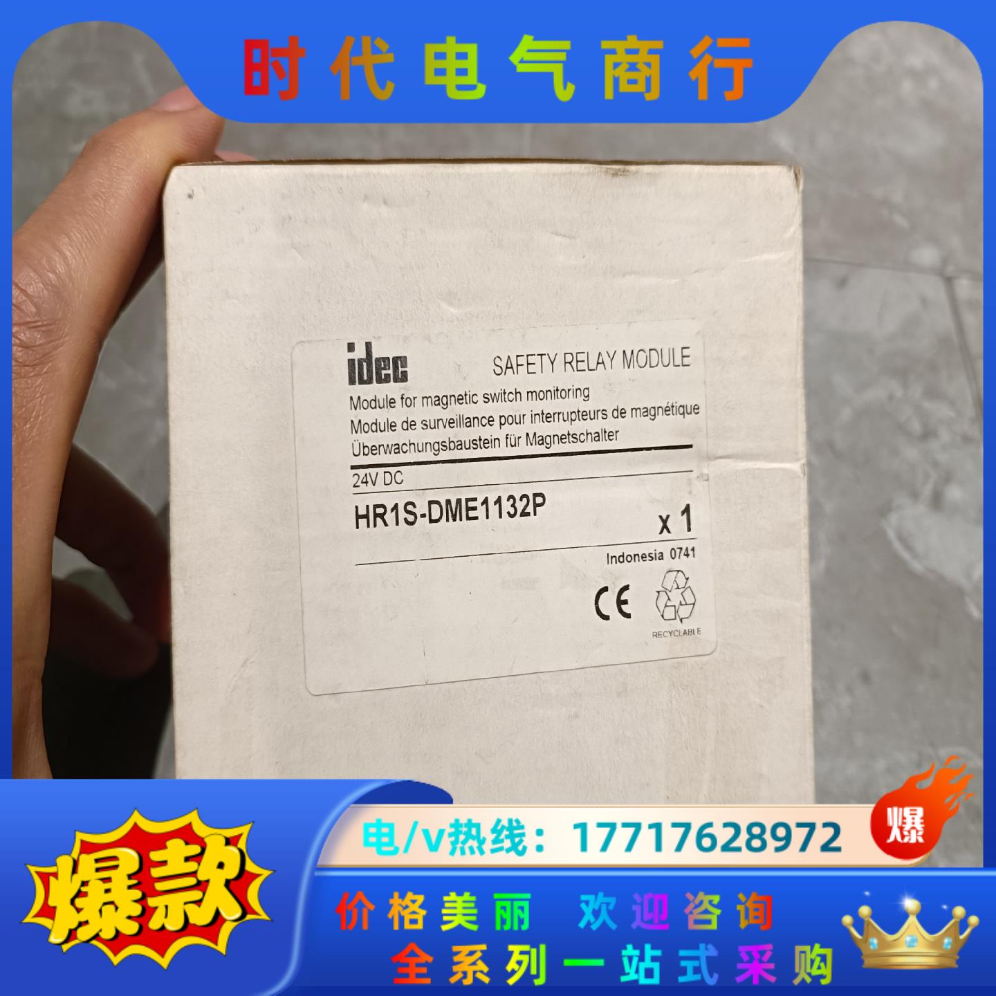 全新和泉IDEC安全继电器HR1S-DME1132P,原装正议价