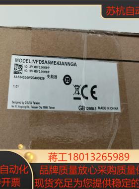 VFD5A5ME43ANNGA全新台达变频器有