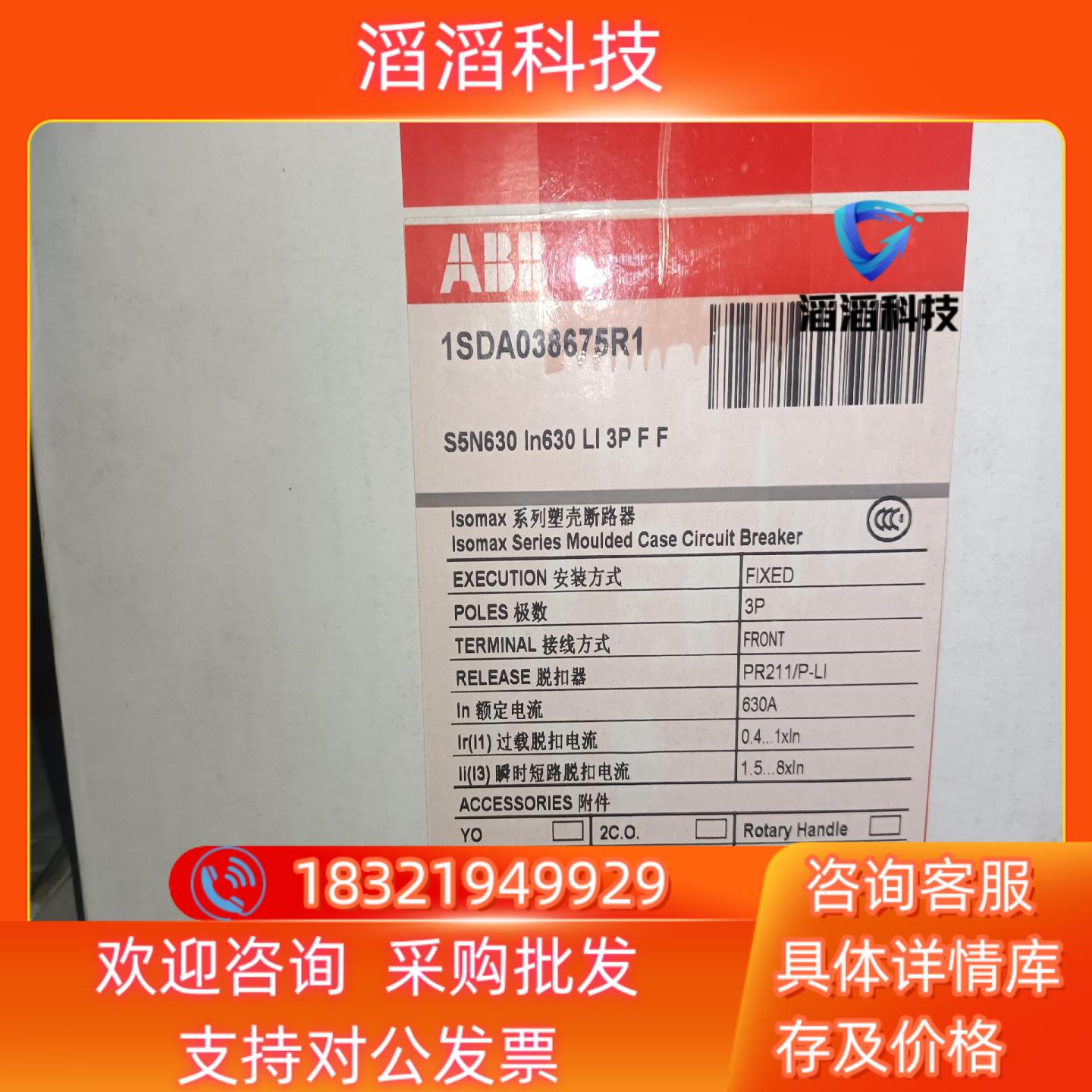 现货ABB塑壳断路器S5N630  PR211/ P-LI  1