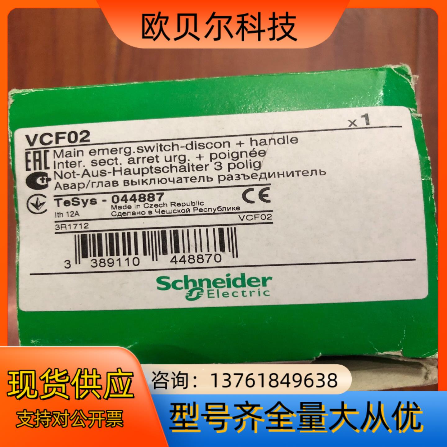VCF02C （V02CKCF1PZC）12A负荷隔