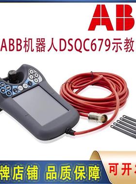 [德峰]ABBHAC盒IRC5示教器控制柜3机器人DSQC679手持