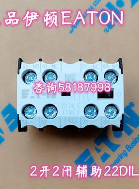 22DILE XTMCXFA2 进口小型接触器继电器辅助2开2闭EATON议价