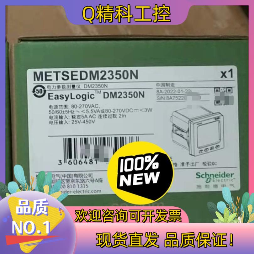 现货多功能电力仪表METSEDM2350N,完全代替DM2