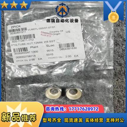 Swagelok 920-112871-012 FTG,TU议价