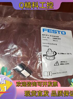 现货festo接头1490383