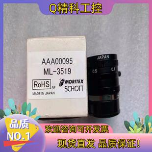 现货全新 原装  MORITEX SCHOTT工业镜头