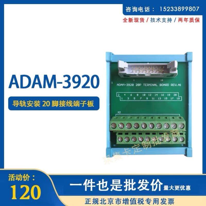 全新ADAM3920扁平电缆导轨安装20脚接线端子板,2