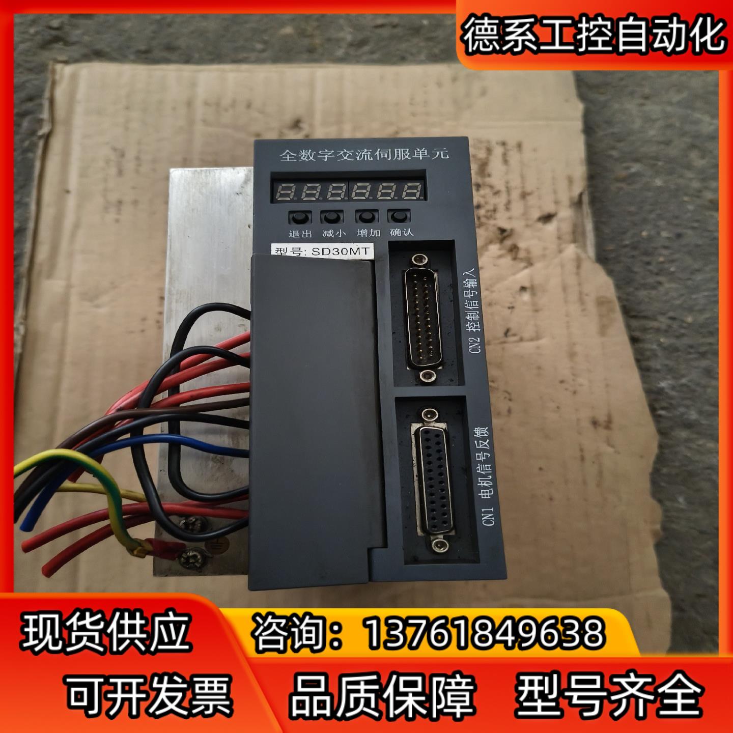 全数控字伺服驱动器SD30MT，功能正常使用，物品，成色