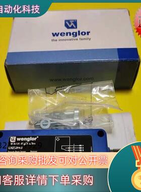 现货全新原装wenglor威格勒EN200PA3光电传感器拍