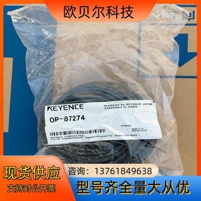 基恩士OP-87274链接线缆