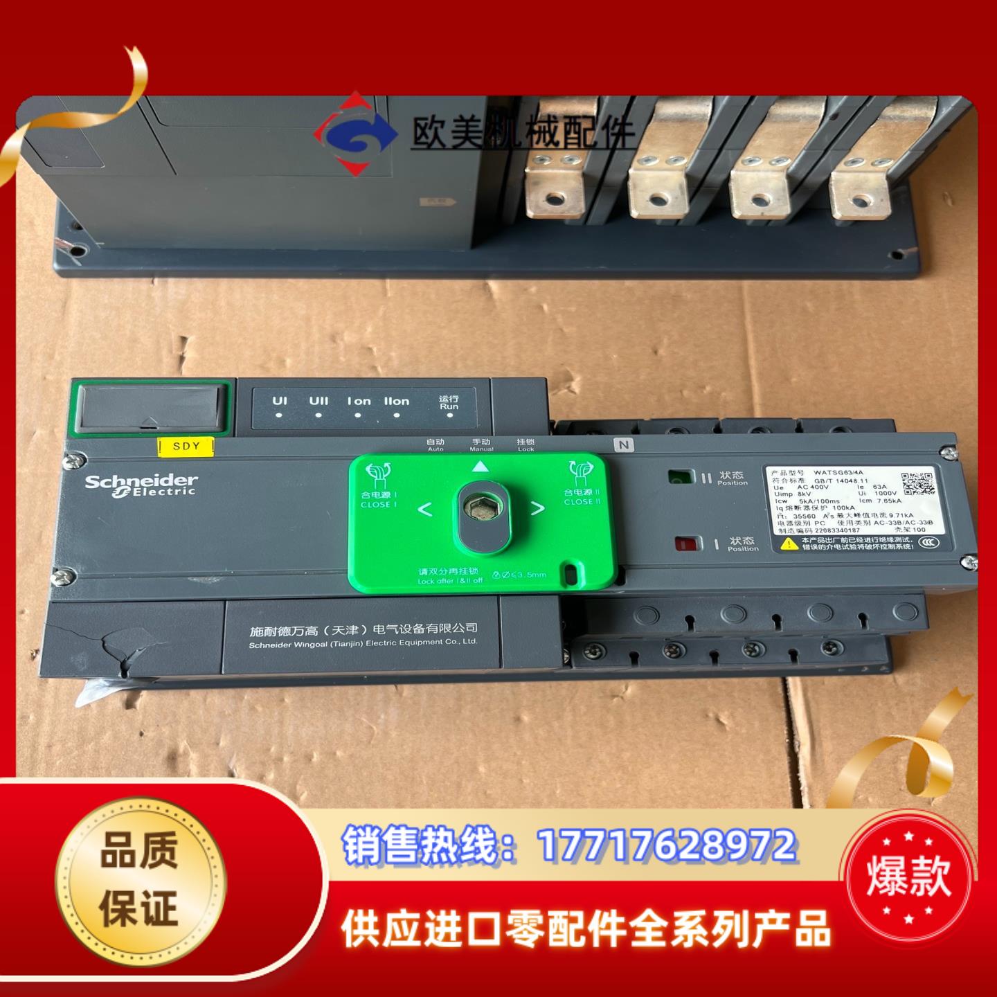 WATSG63/4A双电源，图片实物，快递碰损