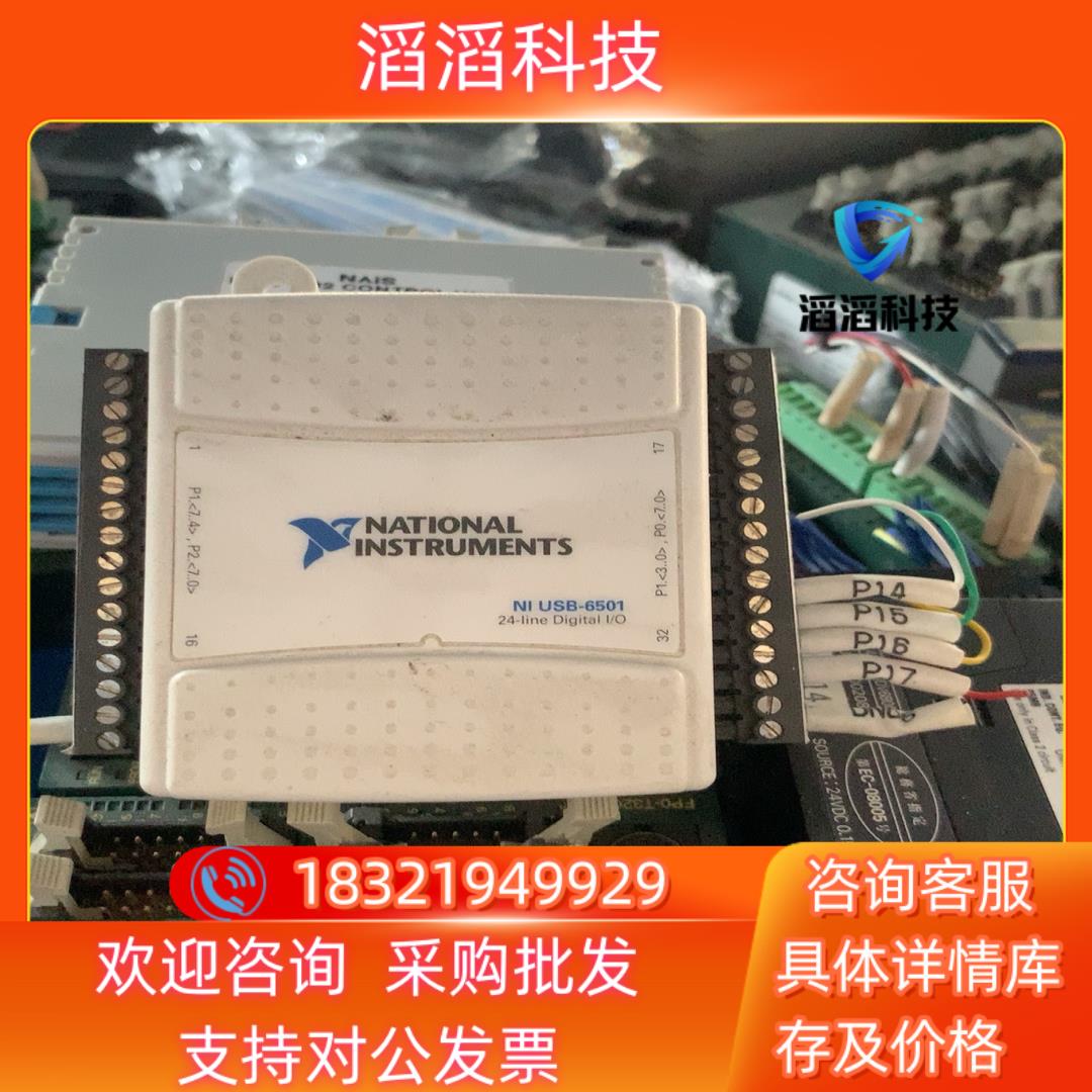 现货原装NI USB-6501高速数据采集卡