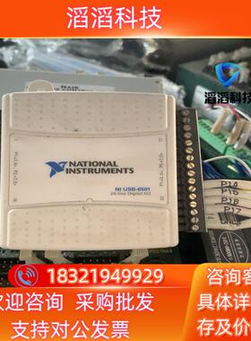 现货原装NI USB-6501高速数据采集卡