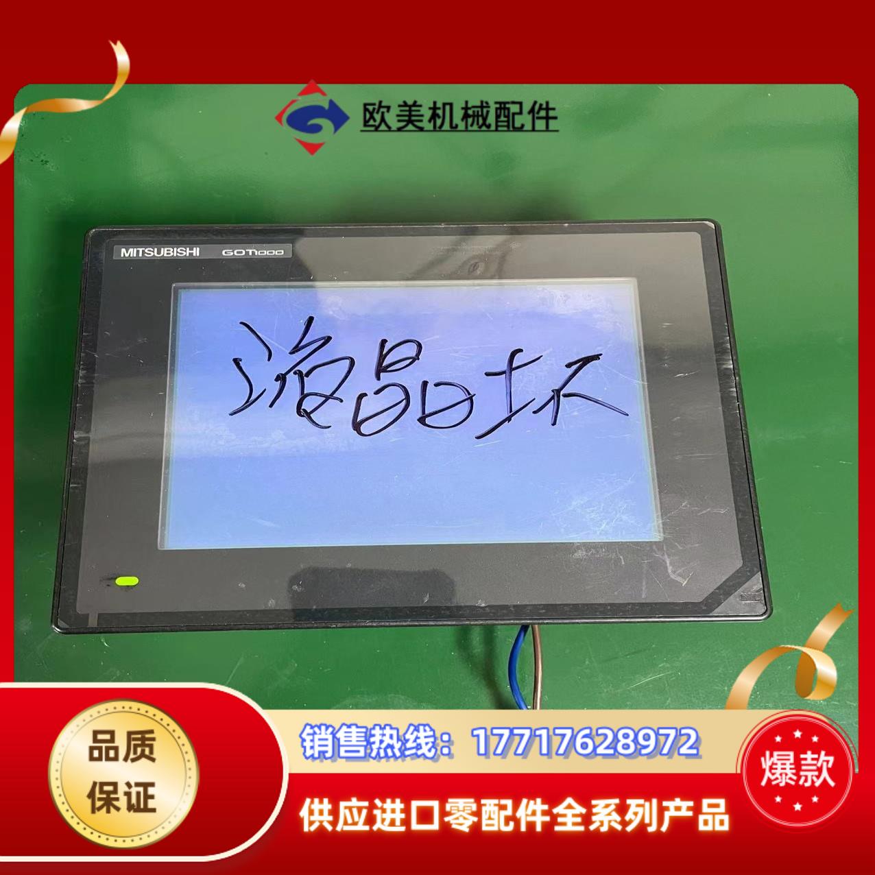 三菱触摸屏GT1050-QBBD议价