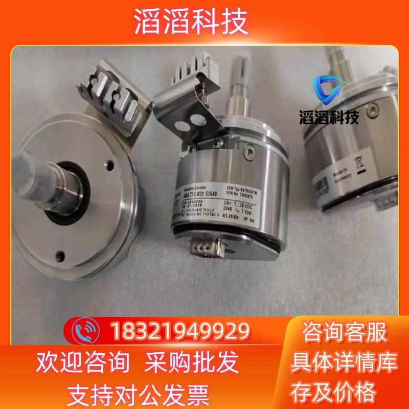 现货SEW编码器AS7W/AV7WAMG73SW29S2048