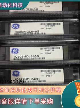 现货IC693MDL646 GE 全新原装