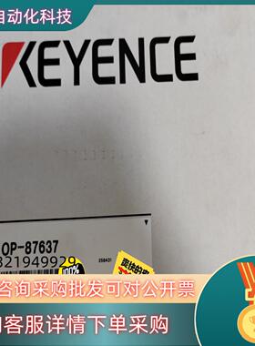 OP-87637OP-87353OP-86941基恩士线现货