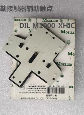 接触器辅助触点DIL M1000-XHIC11-SA   DILM32C-XHI11-S议价