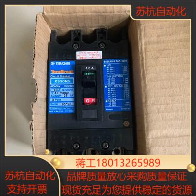 全新寺崎断路器XS50NS 3P 40A 现货1个