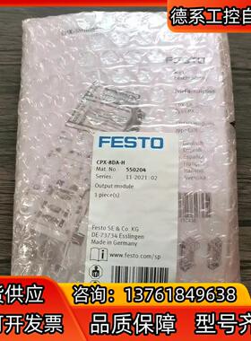 全新原装正品 费斯托 550204 阀岛模块 CPX-8DA