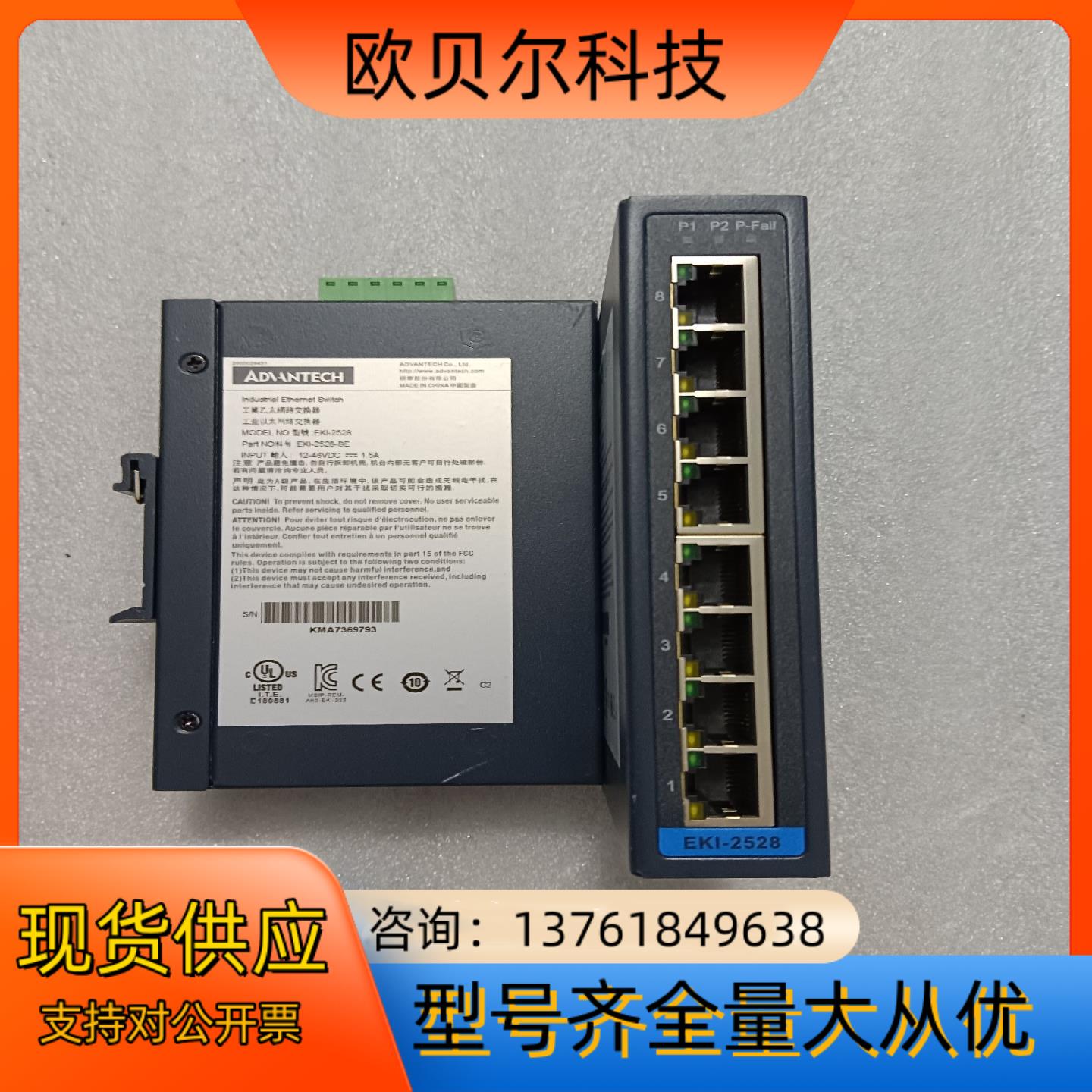 研华8口工业交换机EKI-2528成色95新现货2台，标的为