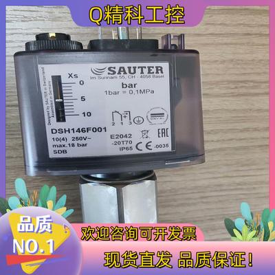 现货DSH146F001压力开关SAUTER全新供应