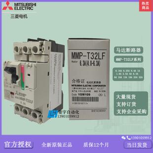 25A 18A 13A 马达断路器MMP 32A 10A 6.3A议价 T32LF