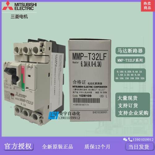 马达断路器MMP-T32LF 32A 25A 18A 13A 10A 8A 6.3A议价
