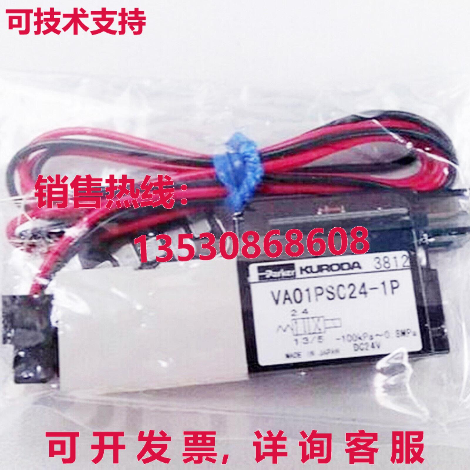 原装供应PARKER KURODA VA01PSC24-1P 电磁阀