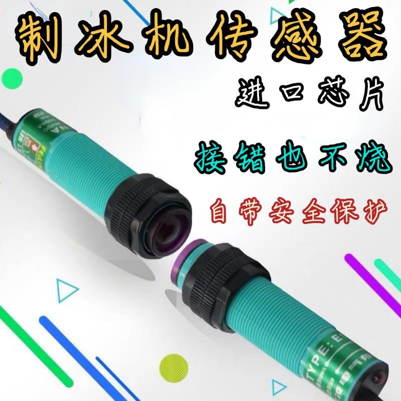 爱思诺片制冰机光电开关RMF-T10NP冰满传感器对照式通用探头议价