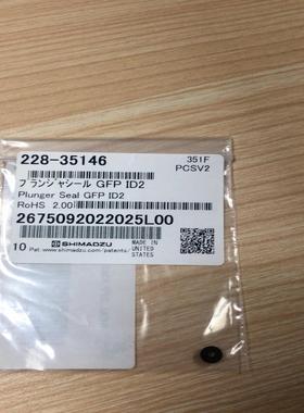 栓塞密封圈228-35146岛津原装全新