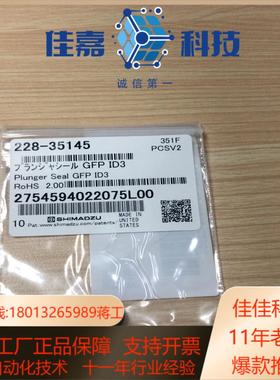 岛津栓塞密封圈228-35145全新[new]