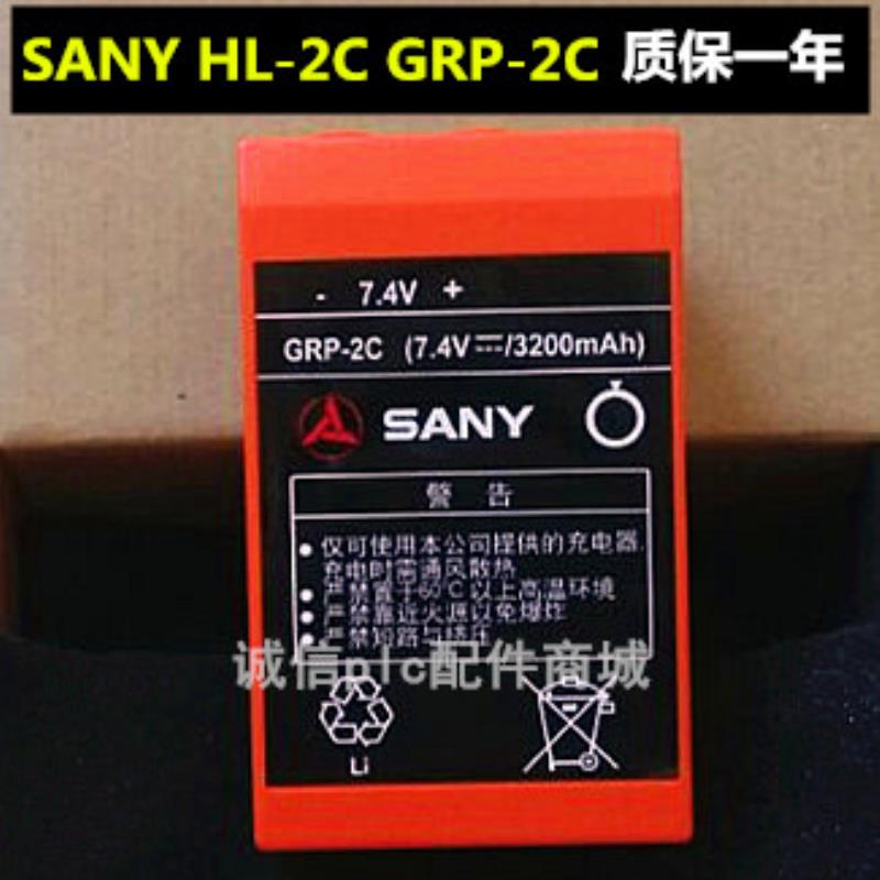 三一泵佳乐湿喷机遥控器电池SANYHL-2CGRP7.4V3000mAh议价