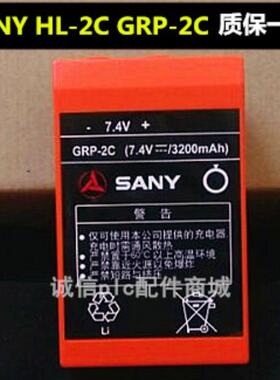 三一泵佳乐湿喷机遥控器电池SANYHL-2CGRP7.4V3000mAh议价