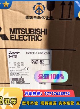 S-N180全新原装正品接触器，SHA01-662议价